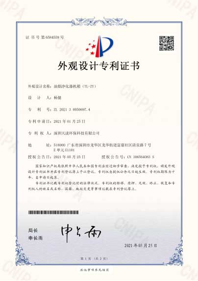 Zhiyun Series Patent