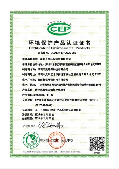 CCEP Environmental Certificate