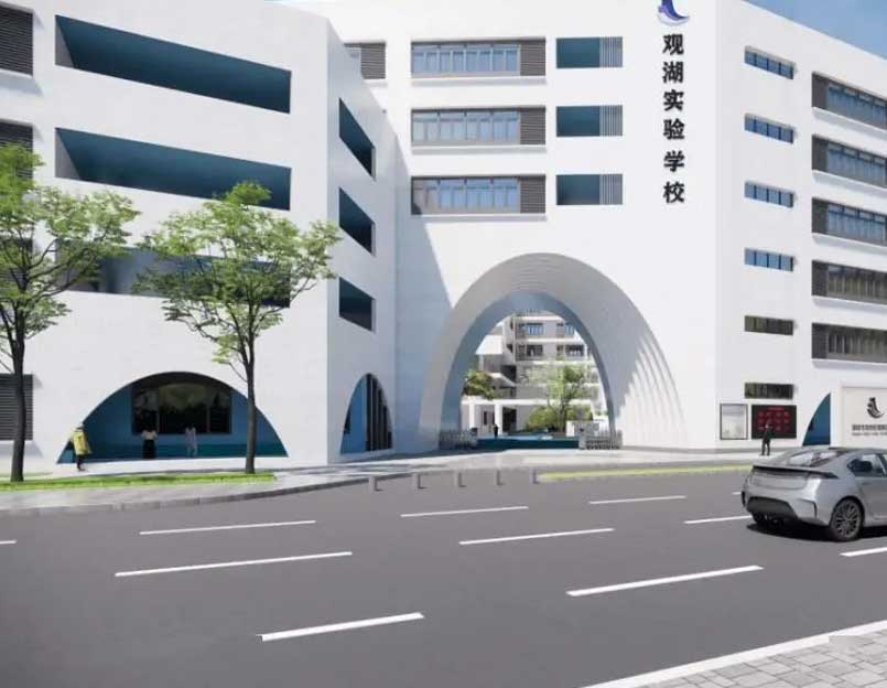 观湖实验学校