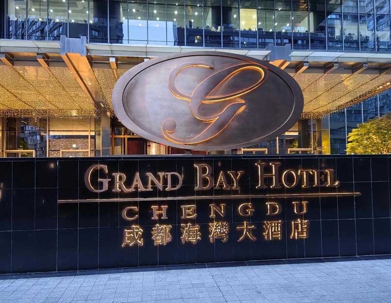 成都海湾大酒店